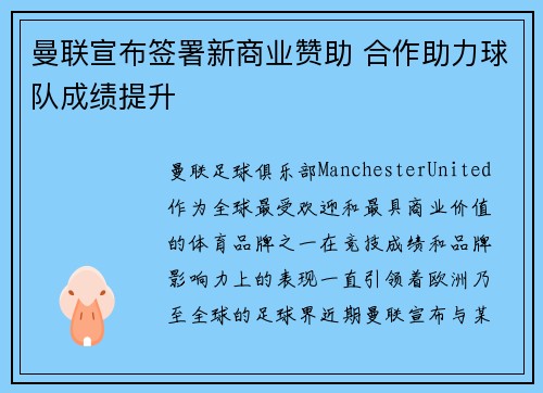 曼联宣布签署新商业赞助 合作助力球队成绩提升