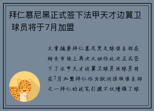 拜仁慕尼黑正式签下法甲天才边翼卫 球员将于7月加盟